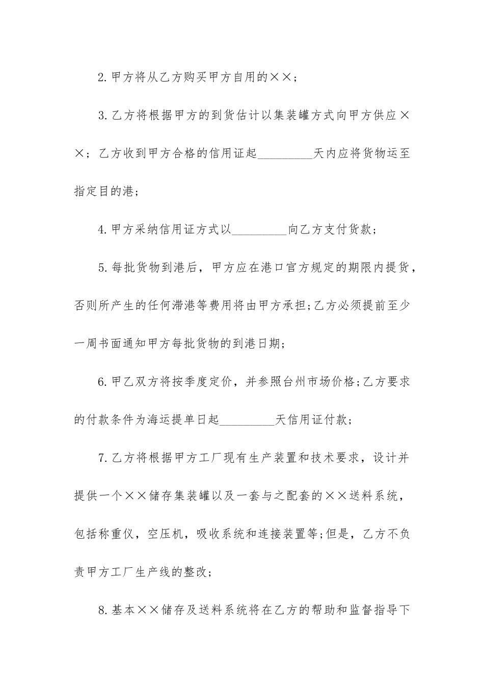 有关供货协议书模板6篇-供货合同协议模板_第2页