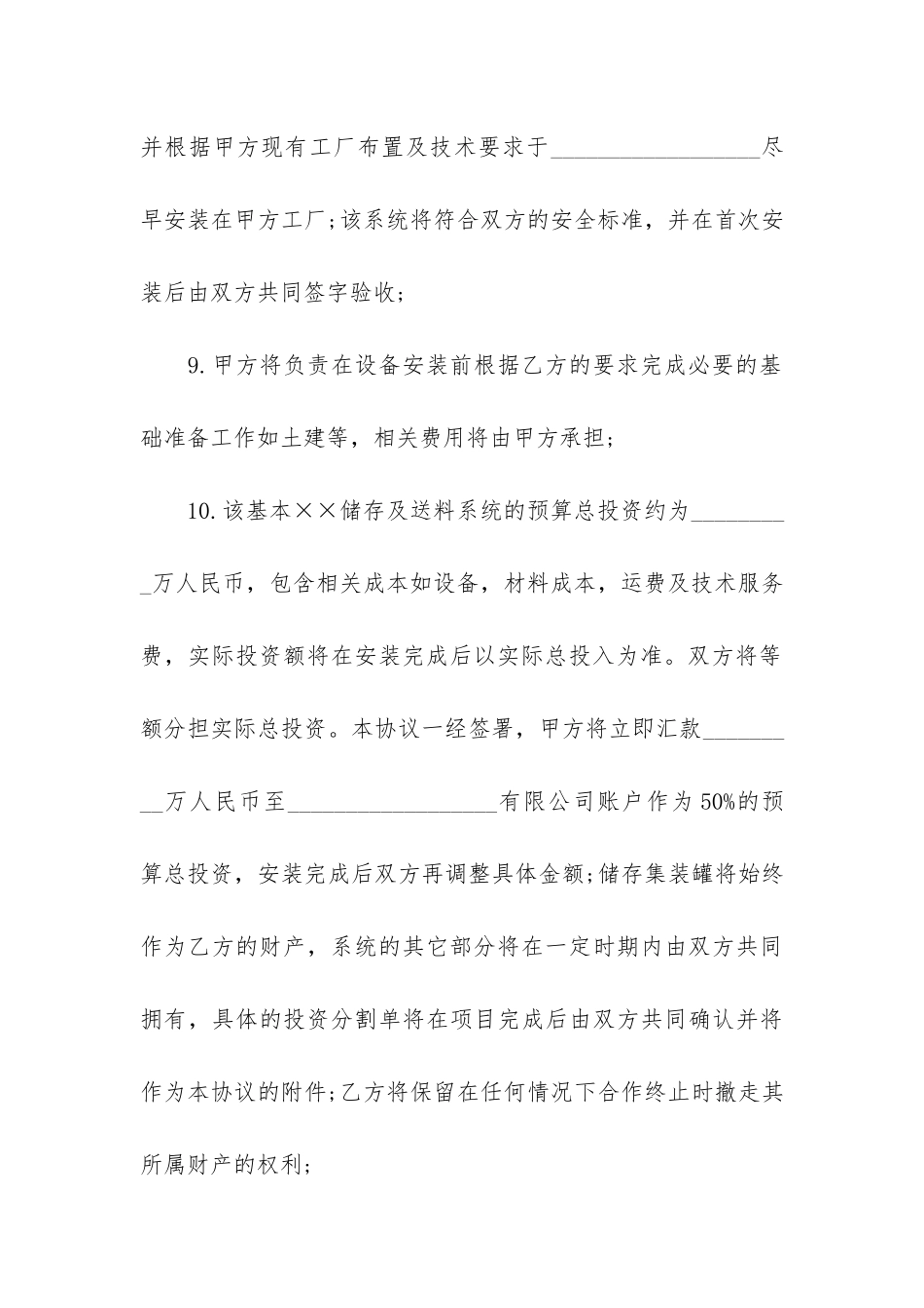 有关供货协议书模板6篇-供货合同协议模板_第3页