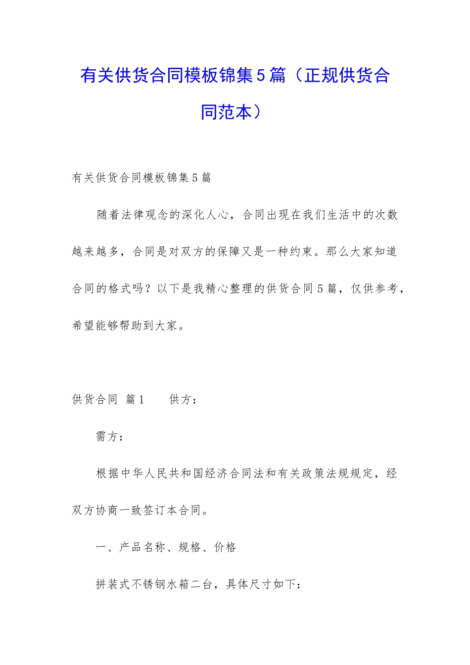 有关供货合同模板锦集5篇_第1页