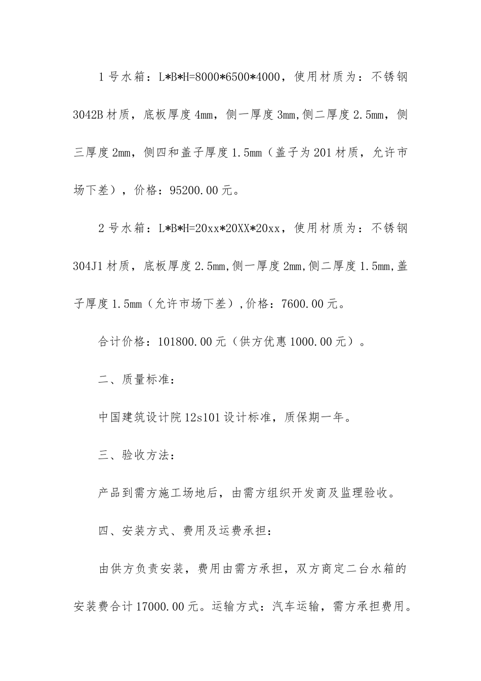 有关供货合同模板锦集5篇_第2页