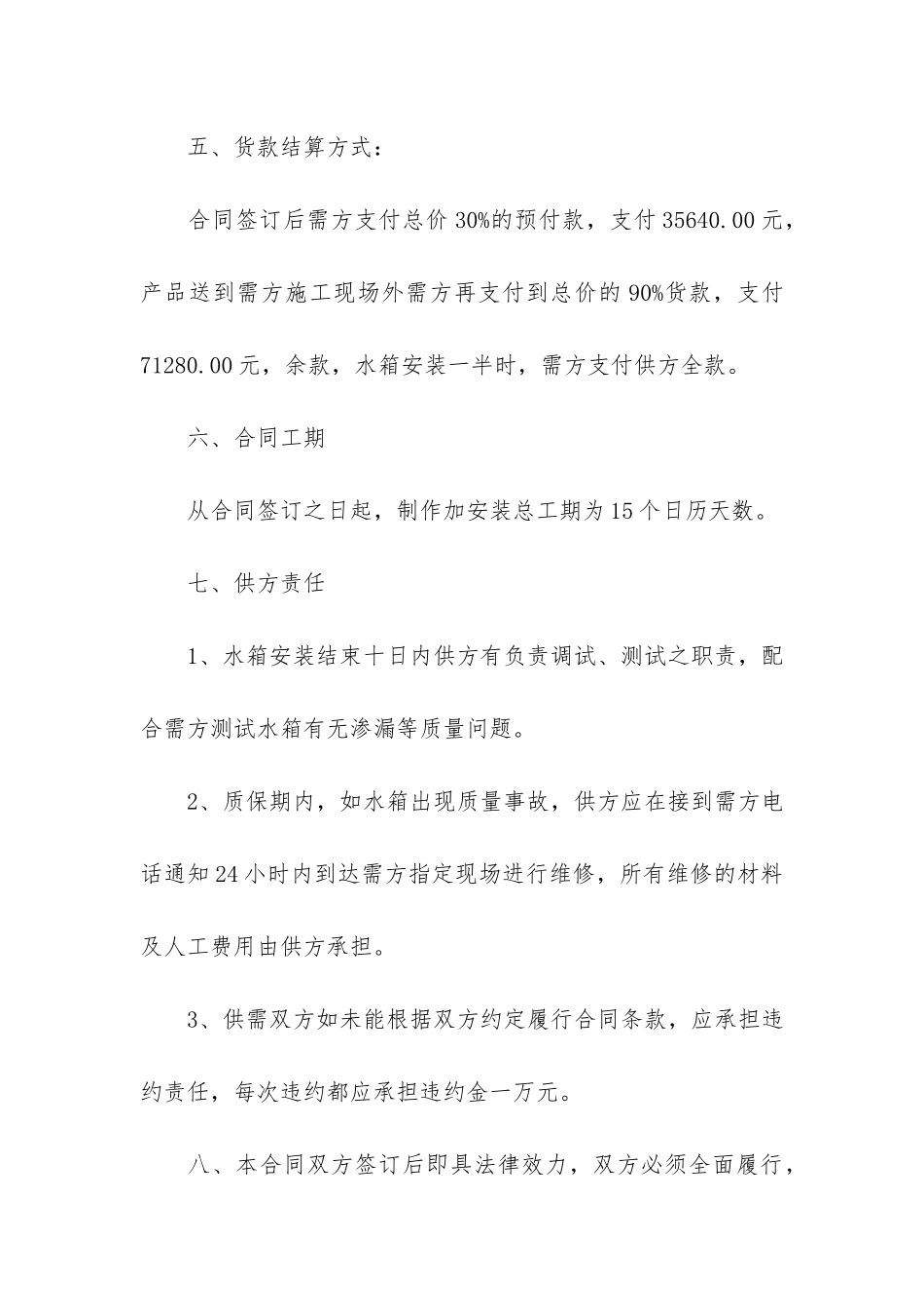 有关供货合同模板锦集5篇_第3页