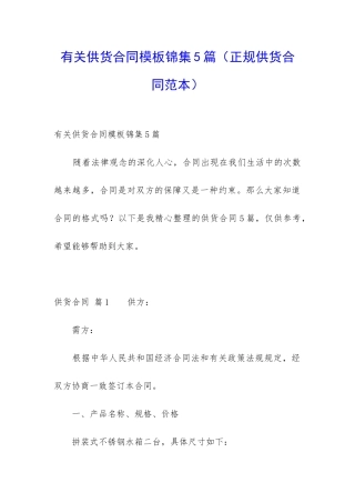 有关供货合同模板锦集5篇