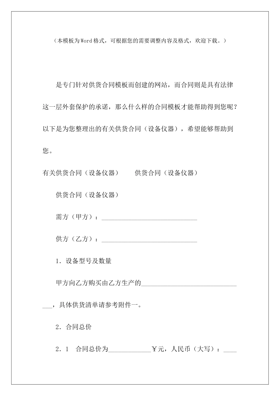 有关供货合同设备供货合同仪器设备购置合同_第2页