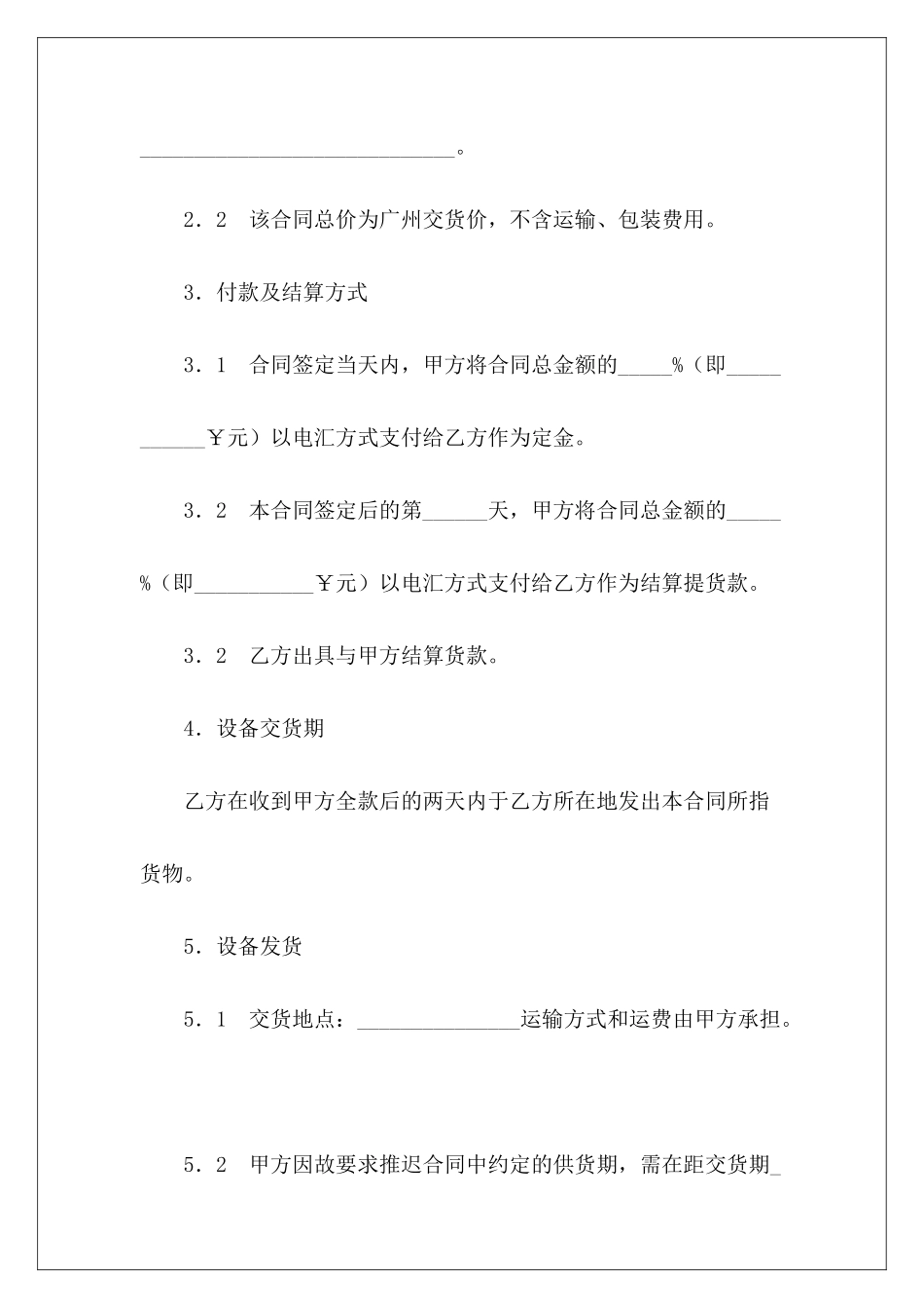 有关供货合同设备供货合同仪器设备购置合同_第3页