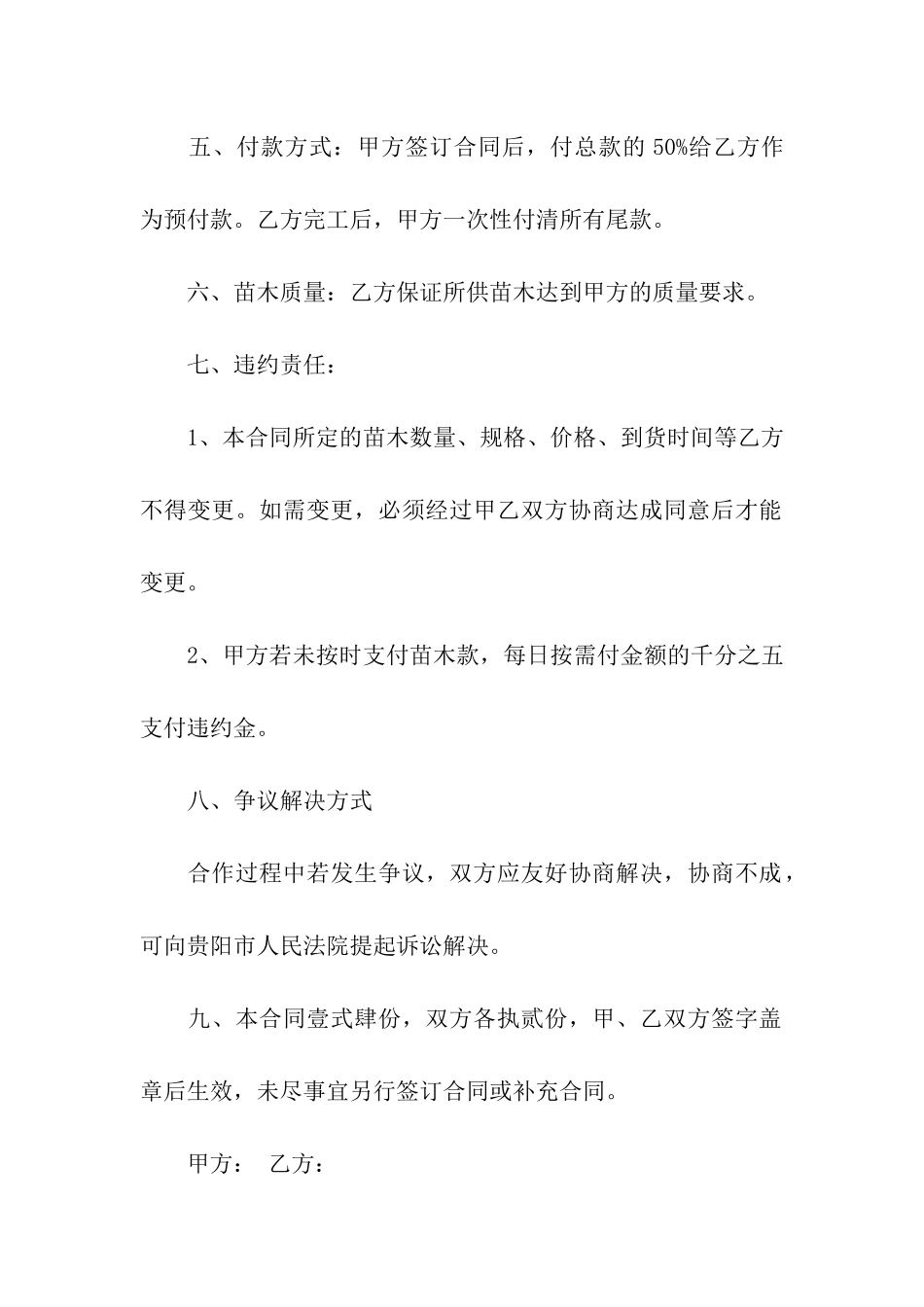 有关供货合同模板六篇_第2页