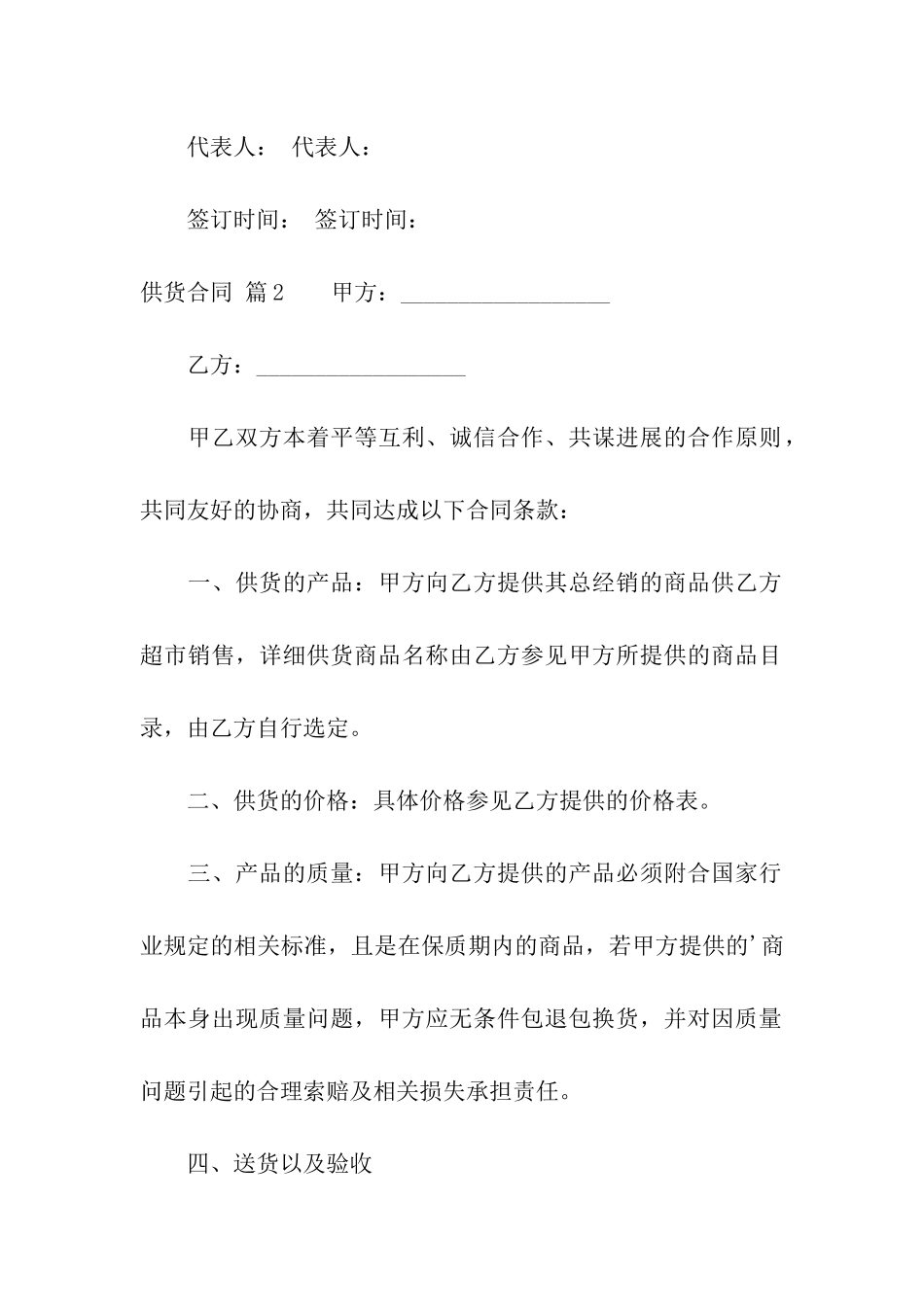 有关供货合同模板六篇_第3页