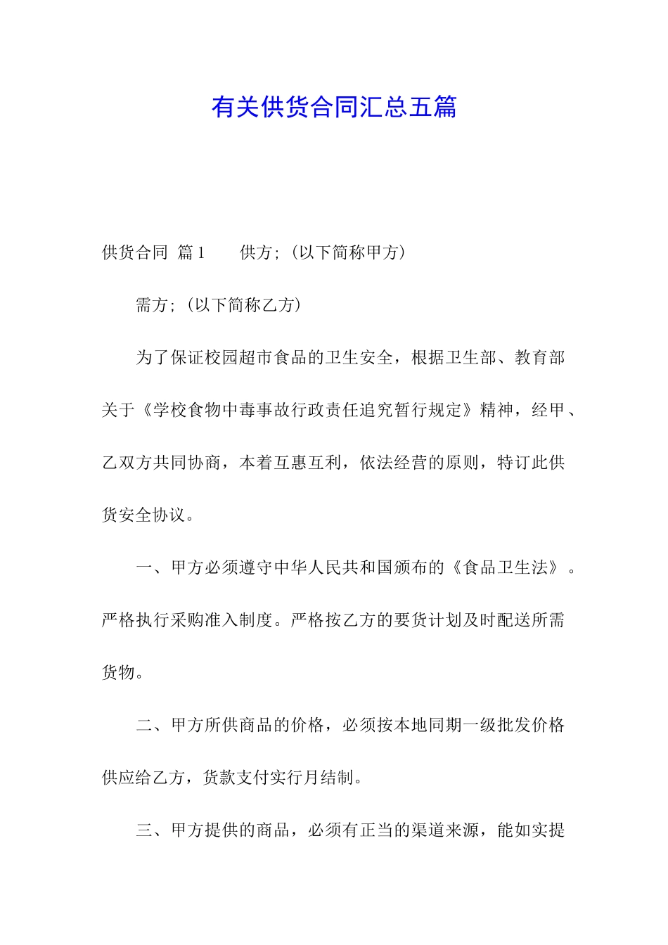 有关供货合同汇总五篇_第1页