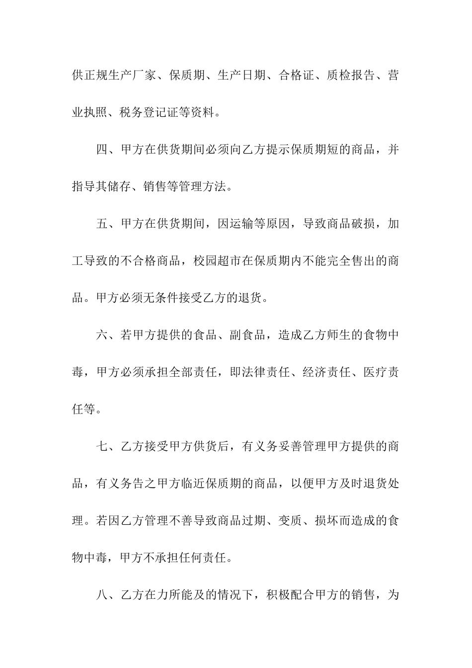 有关供货合同汇总五篇_第2页