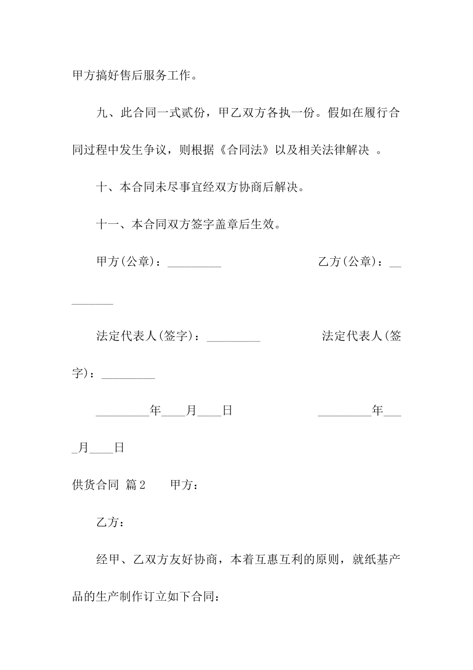 有关供货合同汇总五篇_第3页