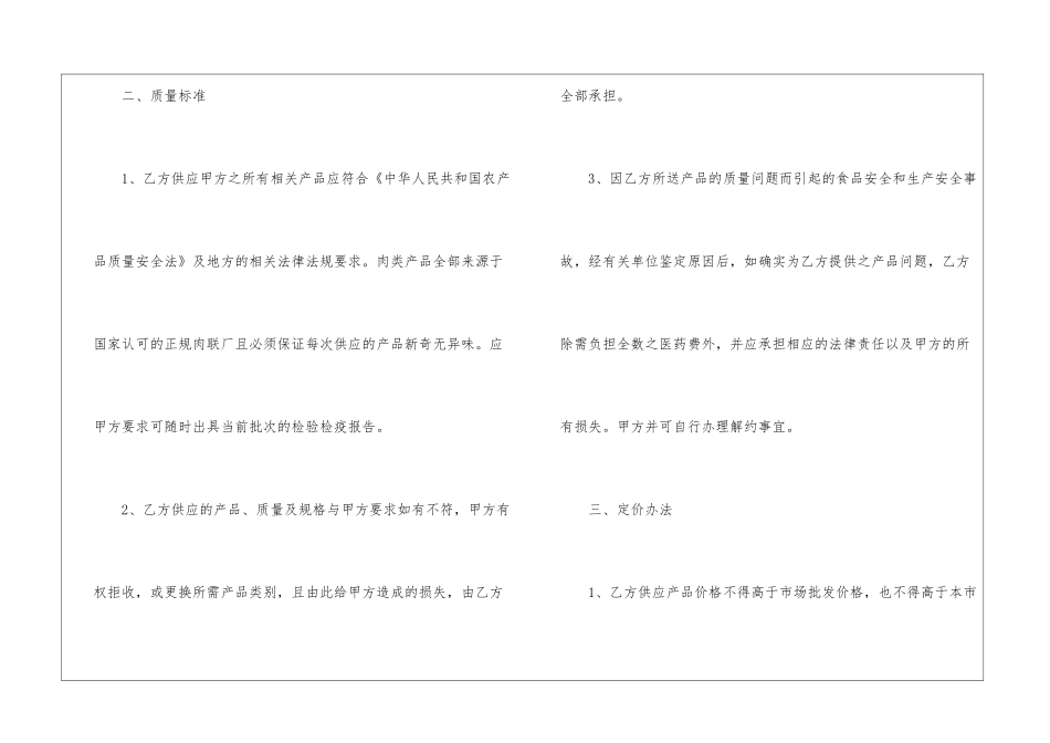 有关供需合同3篇_第2页