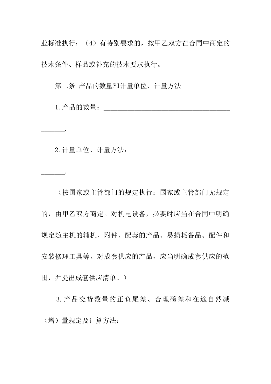 有关供货合同模板汇编8篇_第2页