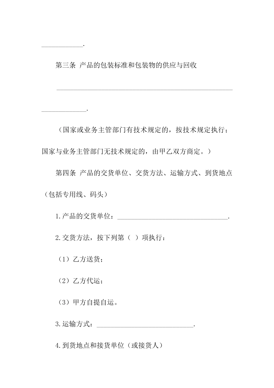 有关供货合同模板汇编8篇_第3页