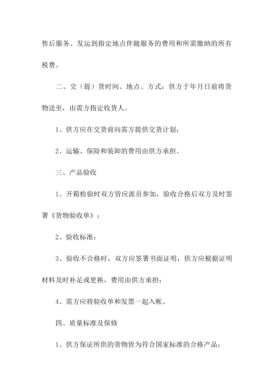 有关供货合同模板汇编九篇_第2页