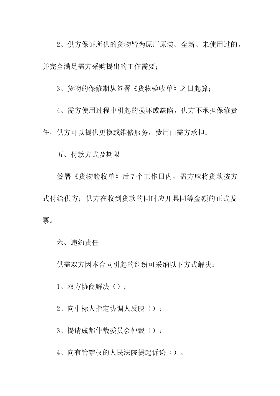 有关供货合同模板汇编九篇_第3页