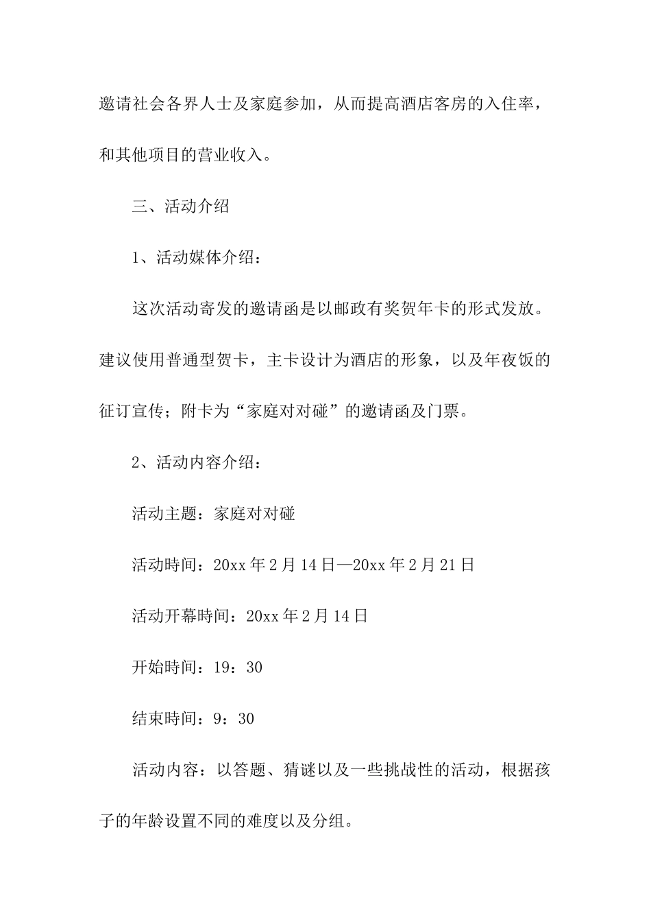 有关促销方案八篇_第2页