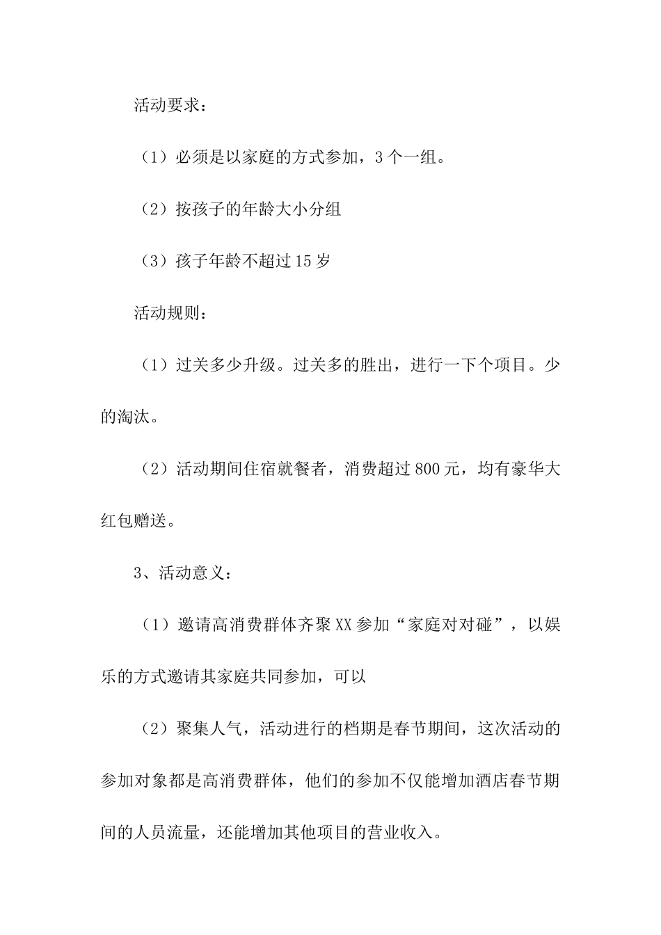 有关促销方案八篇_第3页