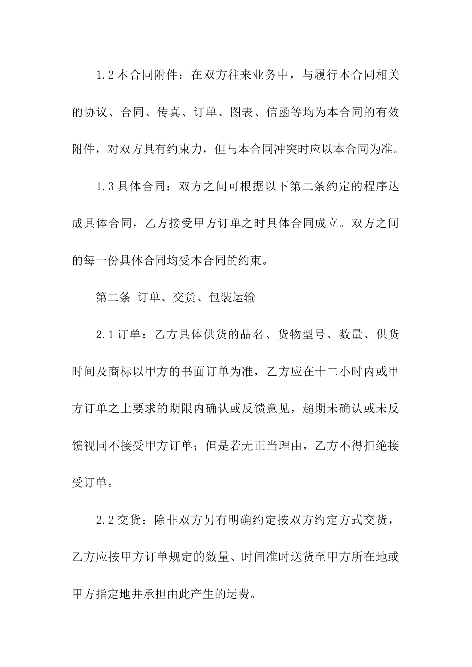 有关供货合同汇编9篇_第2页