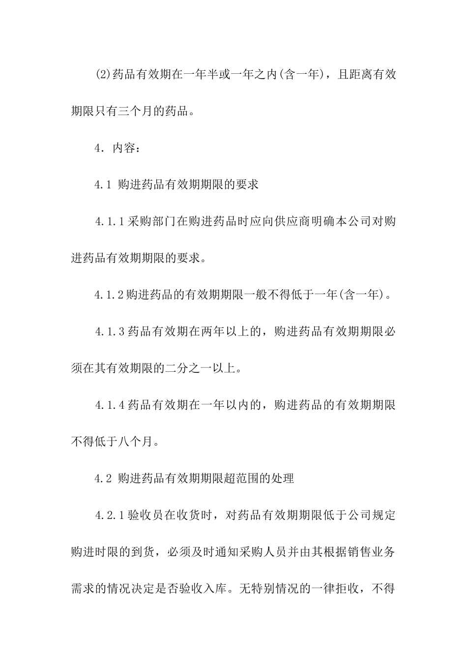 有关促销方案合集5篇_第2页