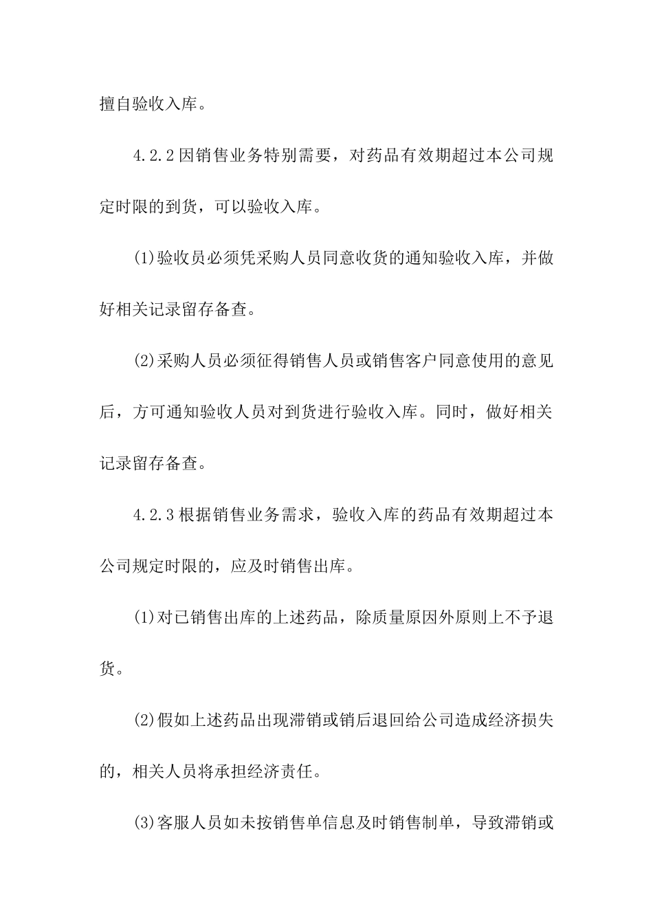 有关促销方案合集5篇_第3页