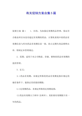 有关促销方案合集5篇