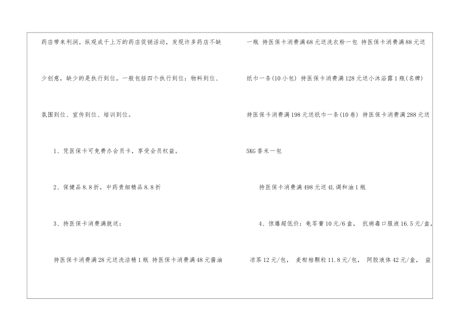 有关促销活动总结合集5篇_第2页