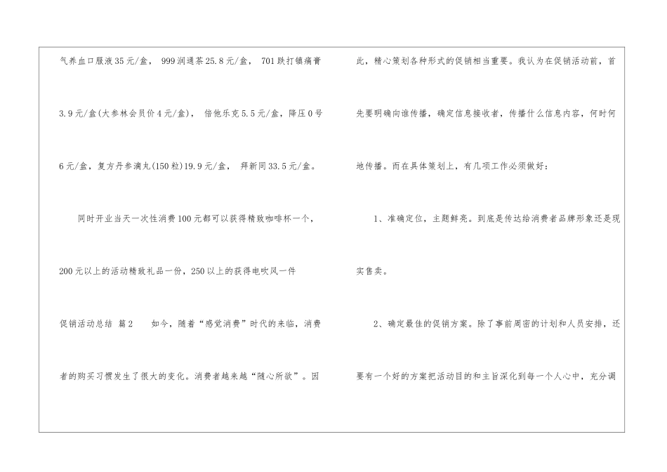 有关促销活动总结合集5篇_第3页