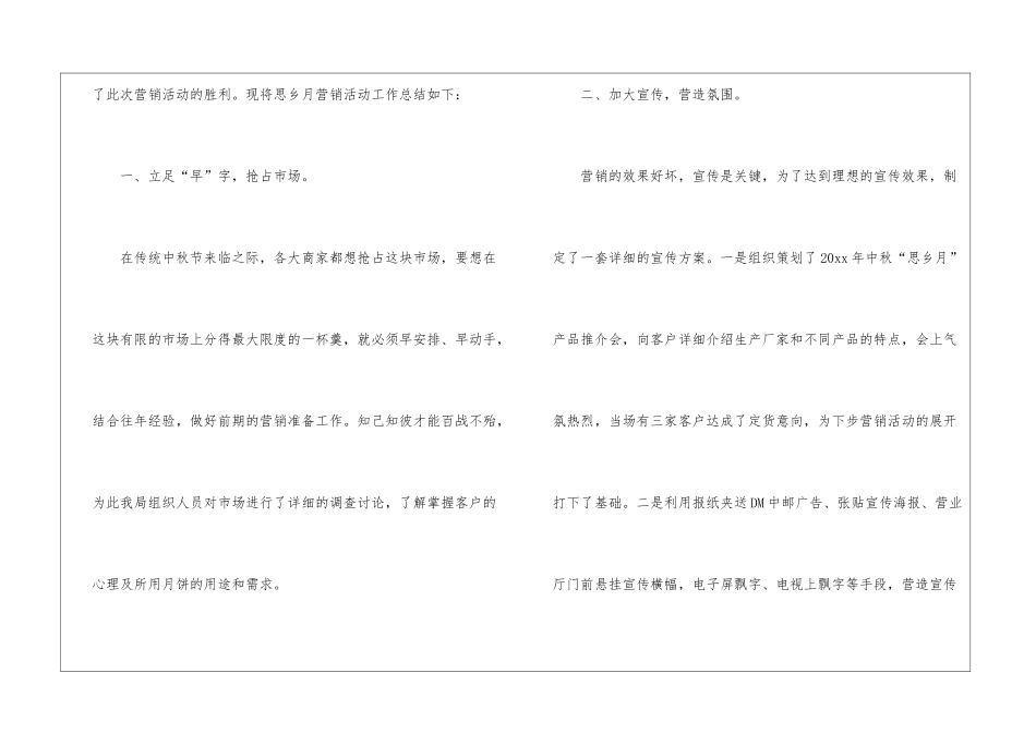 有关促销活动总结锦集6篇_第2页