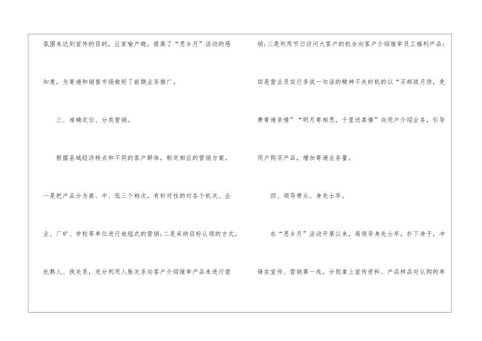 有关促销活动总结锦集6篇_第3页