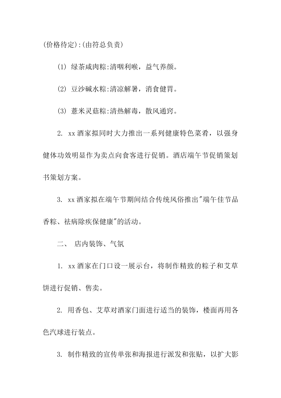 有关促销方案汇总六篇_第2页
