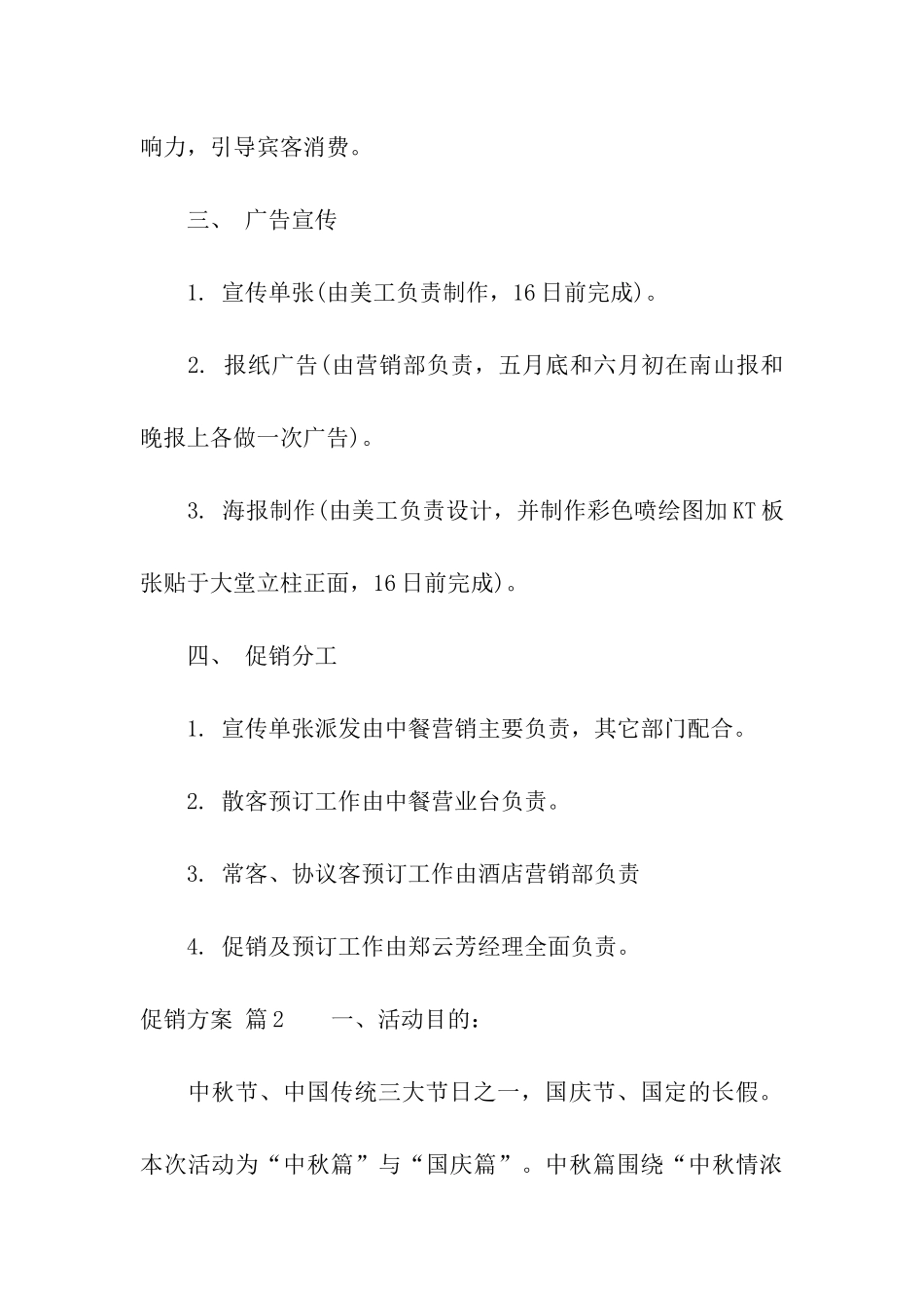 有关促销方案汇总六篇_第3页