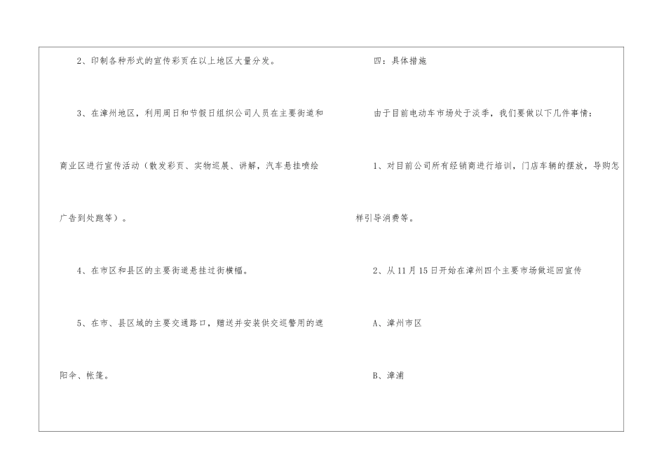 有关促销方案4篇-促销方案_第3页