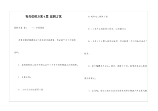 有关促销方案4篇-促销方案