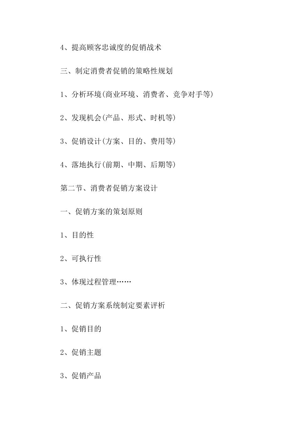 有关促销活动方案3篇_第2页