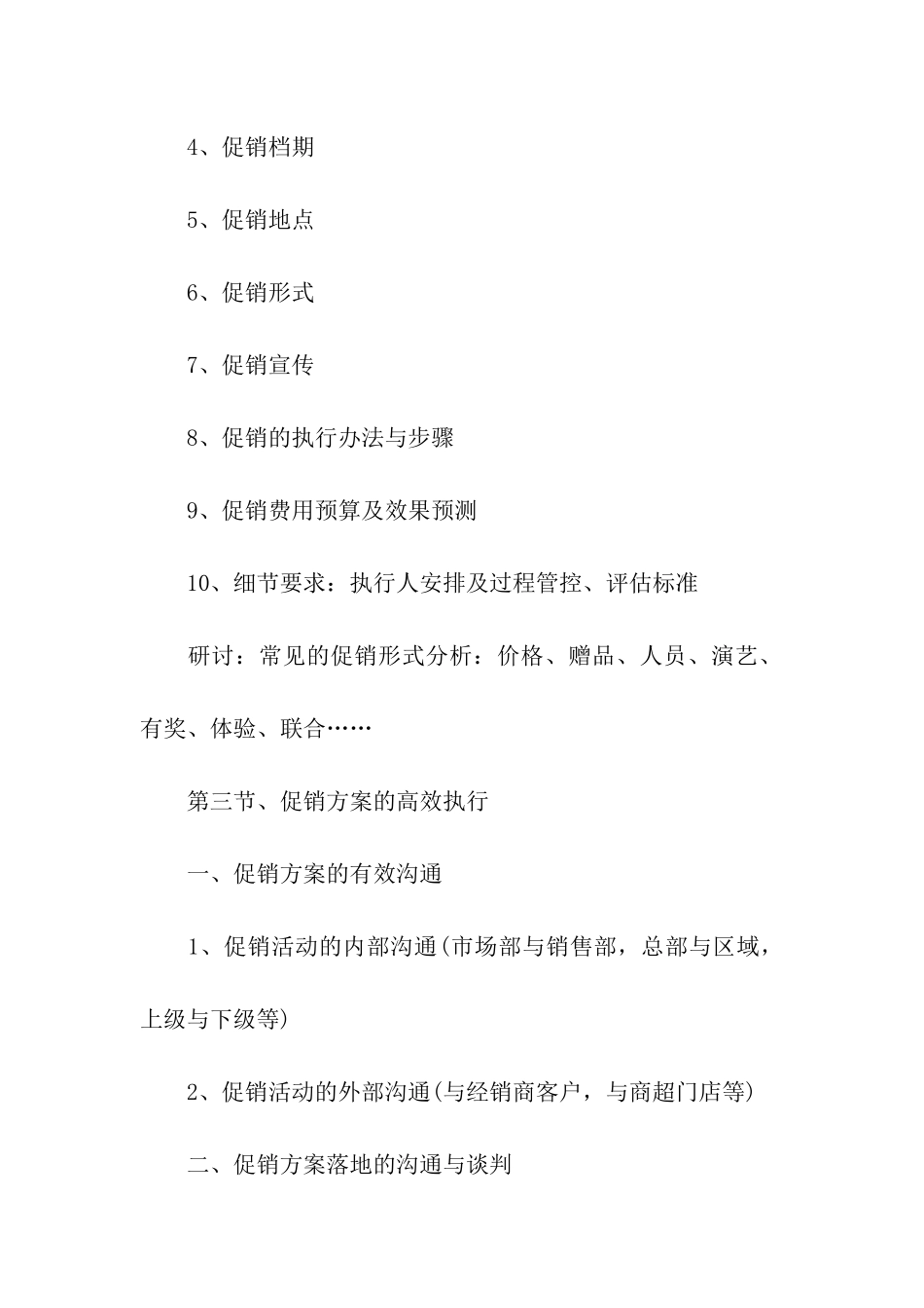 有关促销活动方案3篇_第3页