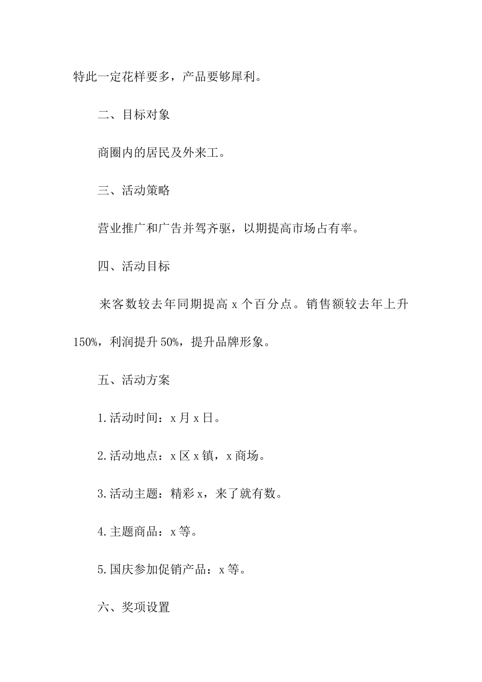 有关促销方案5篇_第2页