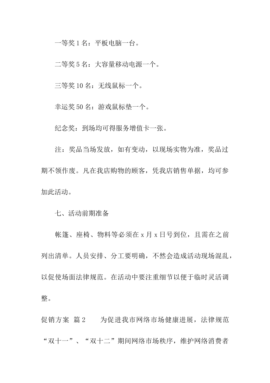 有关促销方案5篇_第3页