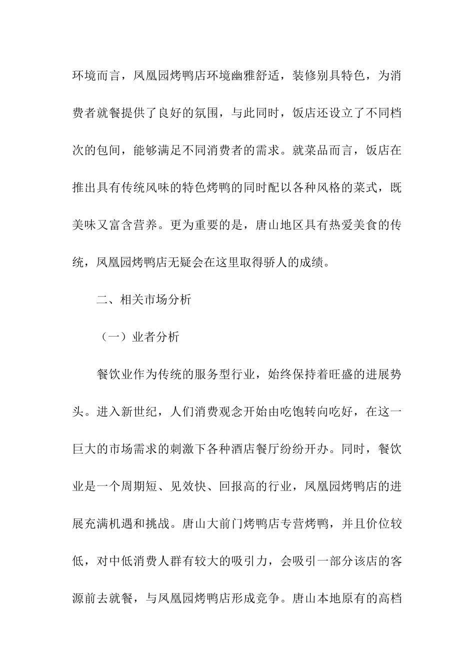 有关促销活动方案模板合集6篇_第2页