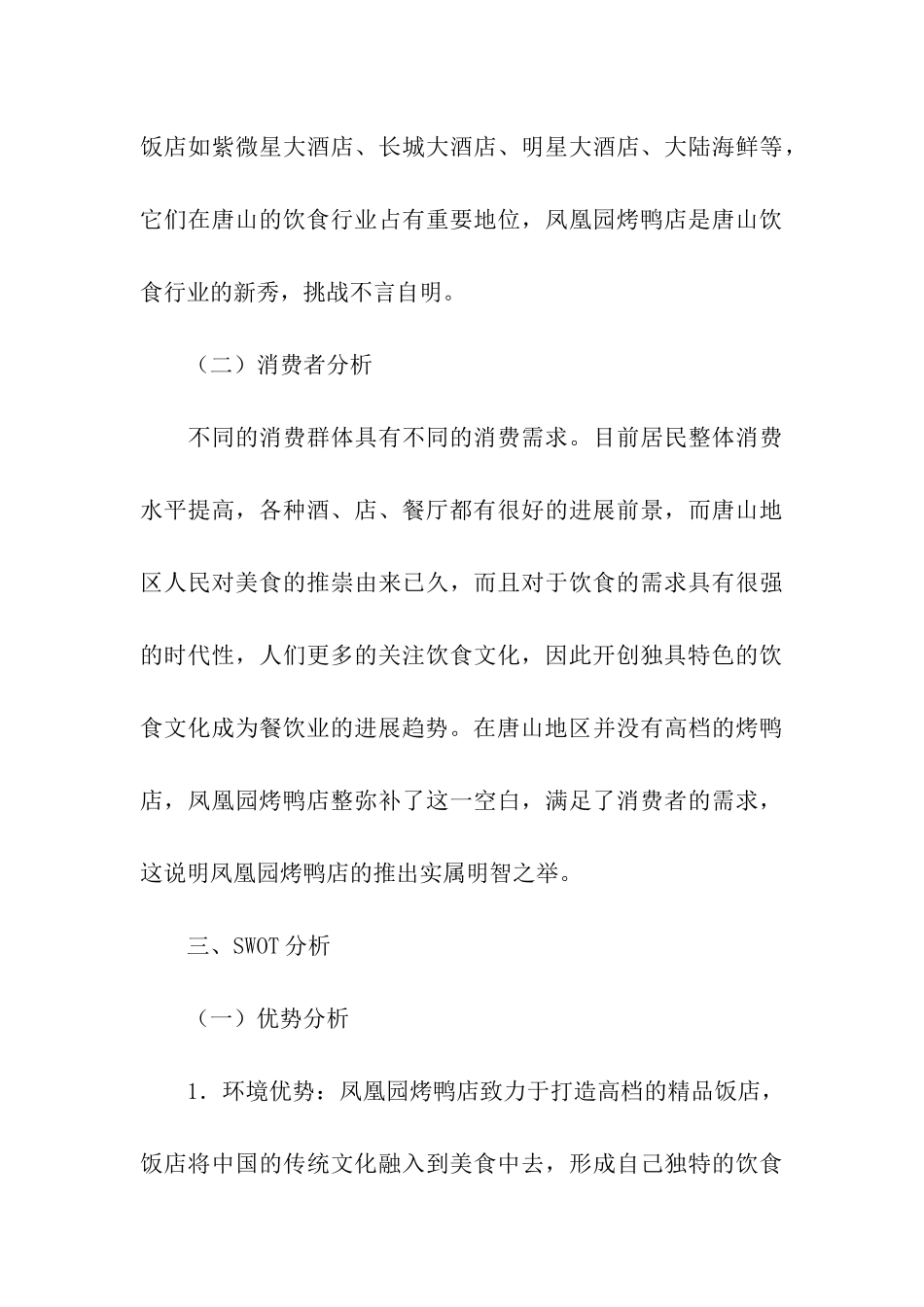 有关促销活动方案模板合集6篇_第3页