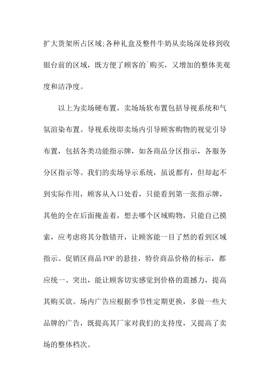 有关便利店投资的创业计划书_第2页