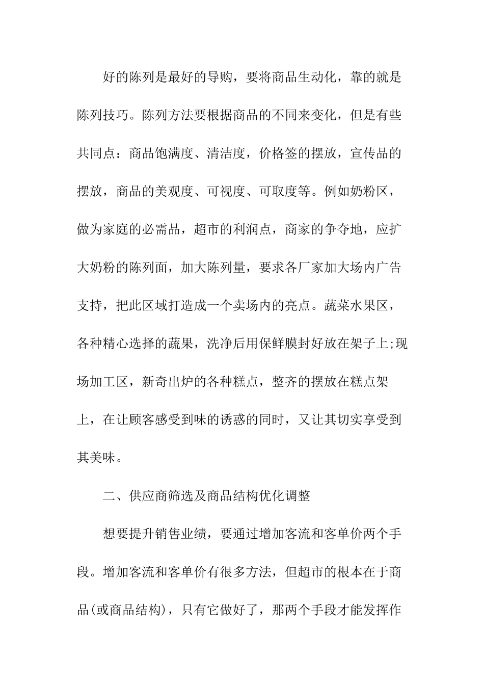 有关便利店投资的创业计划书_第3页