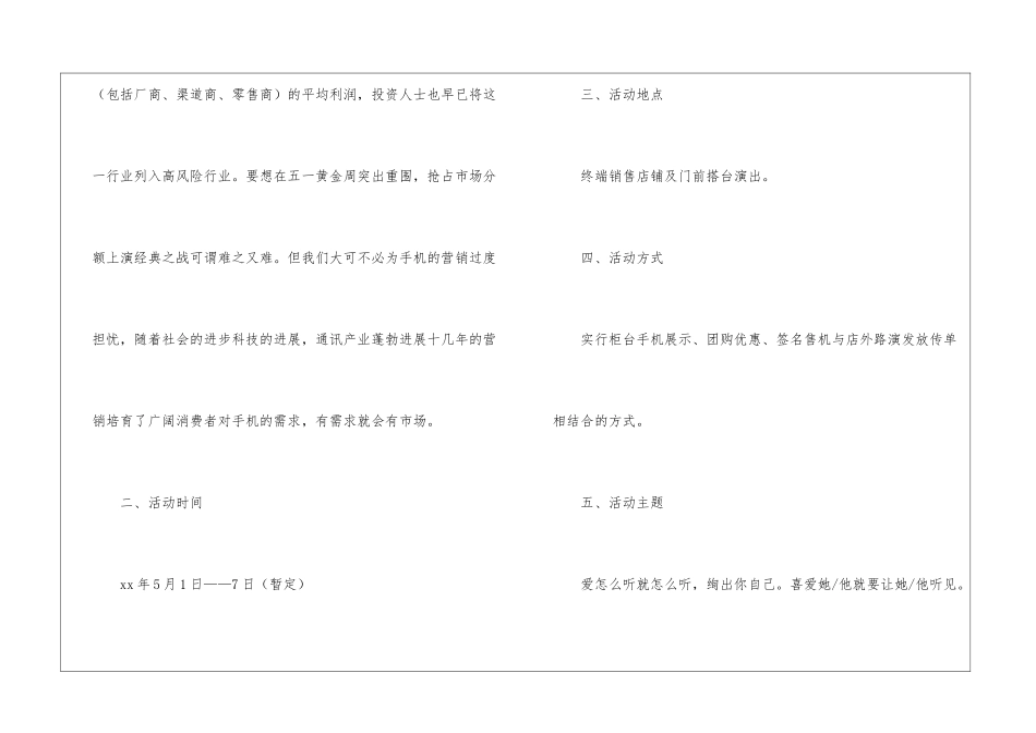 有关促销活动方案三篇_第2页
