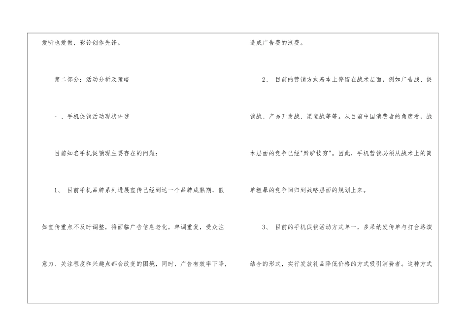 有关促销活动方案三篇_第3页