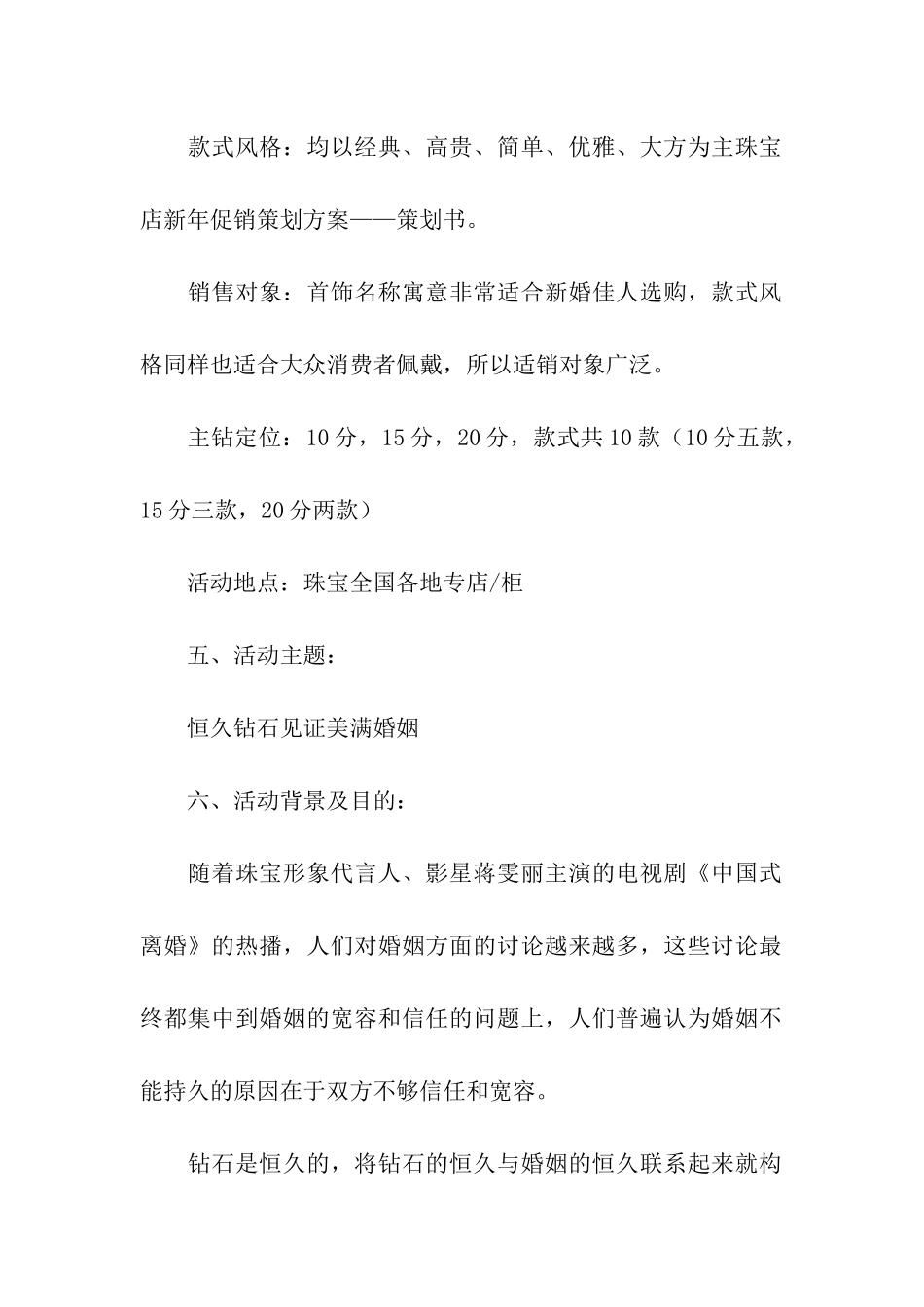 有关促销活动方案合集十篇_第2页