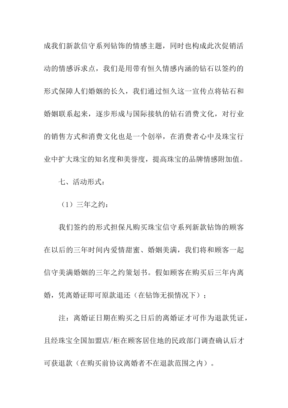 有关促销活动方案合集十篇_第3页