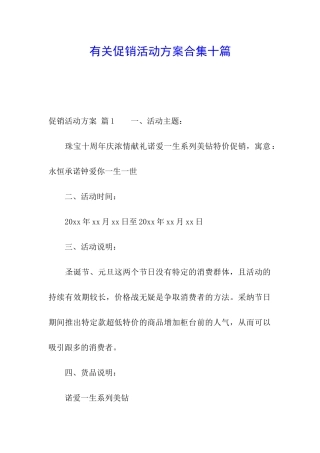 有关促销活动方案合集十篇