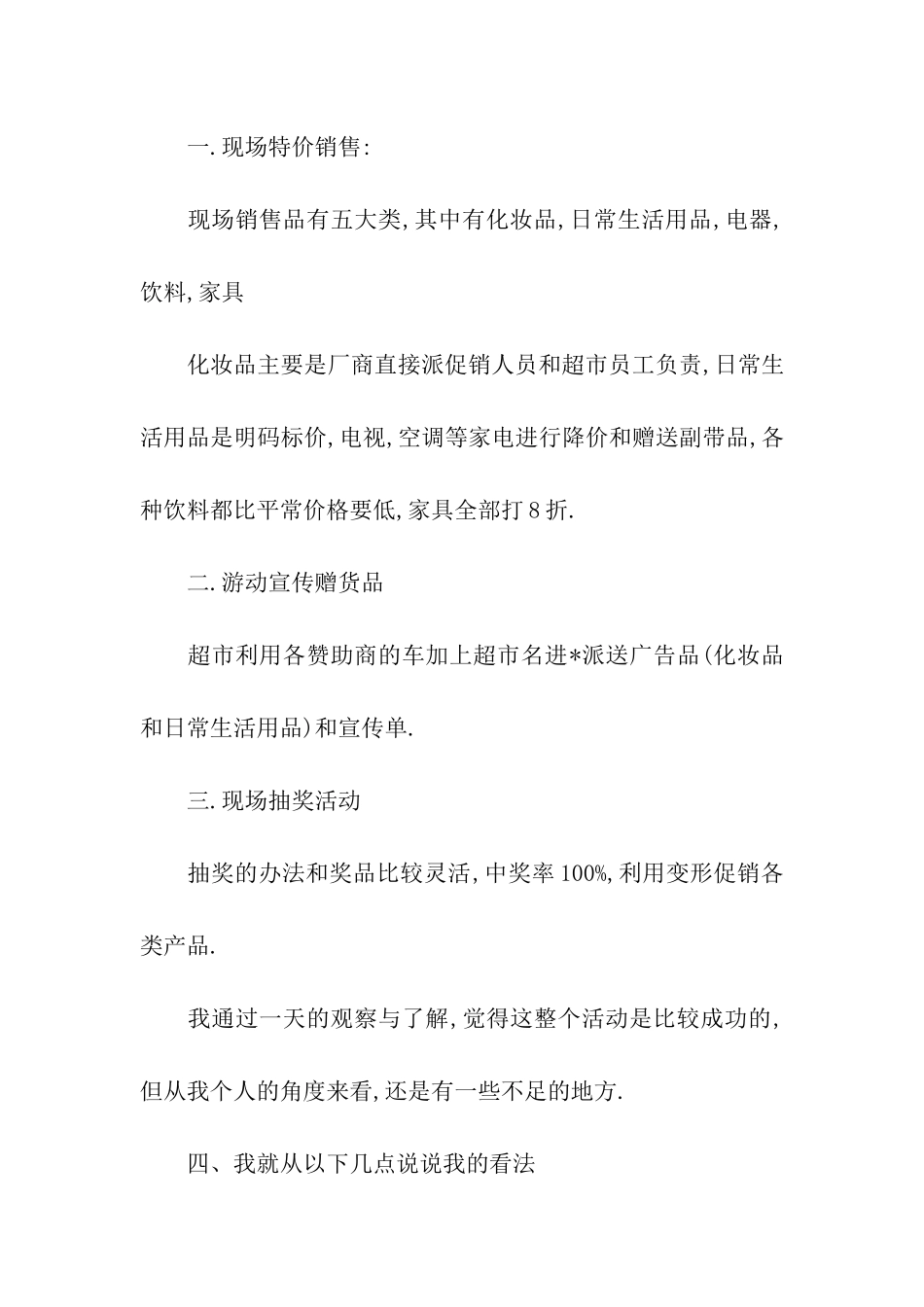 有关促销活动总结汇总八篇_第2页