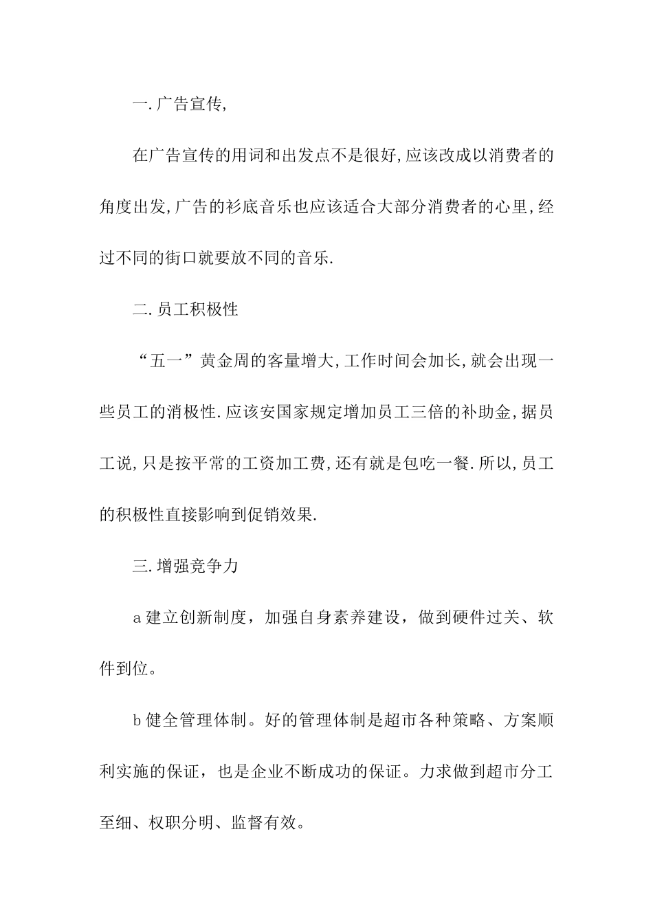 有关促销活动总结汇总八篇_第3页