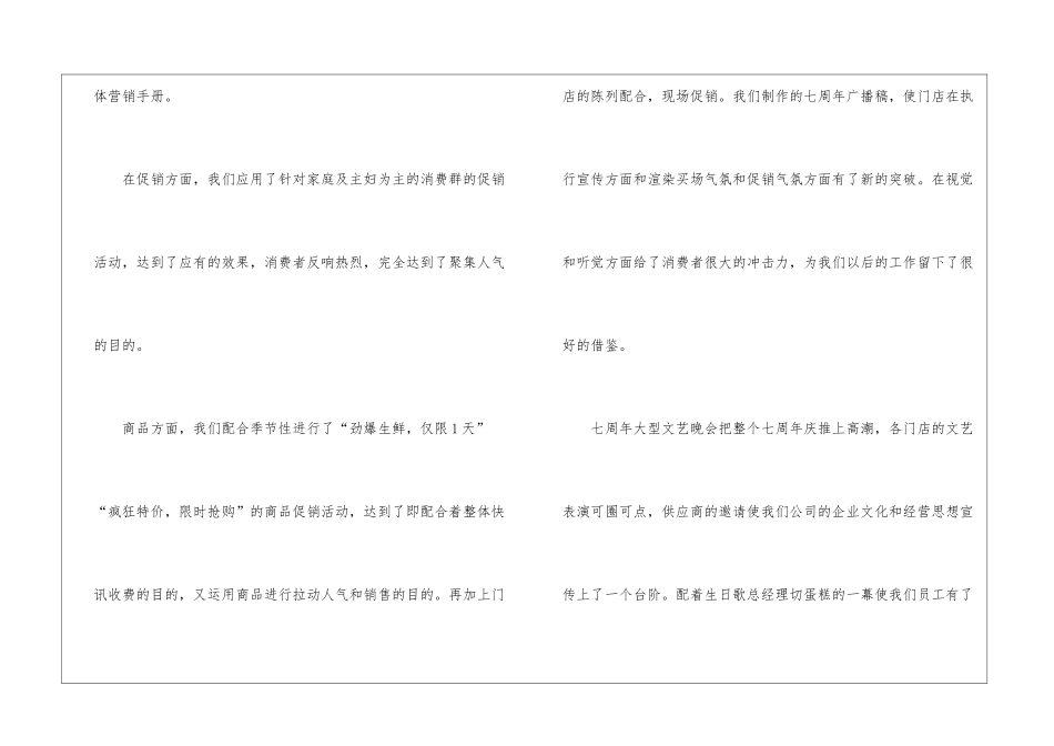 有关促销活动总结模板汇编七篇_第2页
