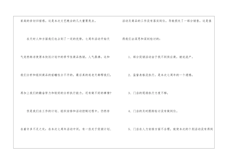 有关促销活动总结模板汇编七篇_第3页
