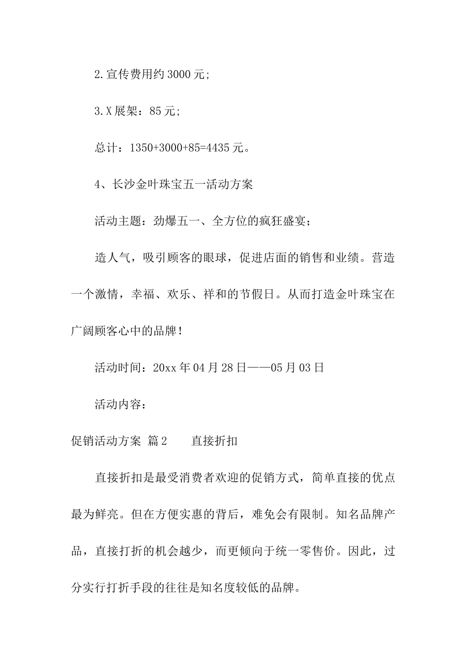有关促销活动方案模板汇编三篇_第3页